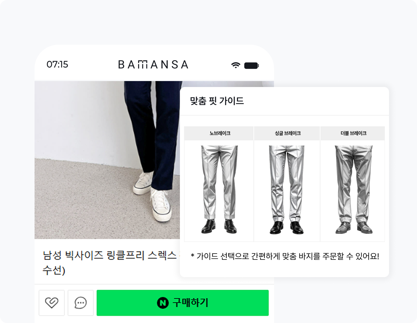 맞춤 바지 카드